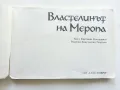 Властелинът на Меропа - К.Костадинов,К.Георгиев - 1988г., снимка 2