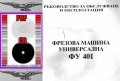 📀Фреза ФУ 401 ФГВ 281/323  Обслужване Експлоатация на📀диск CD📀+ CD книга ”Наръчник на фрезиста” , снимка 3