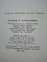 Пътуване в Астрономията - А.Ноколов,П.Кънчев - 1979г. , снимка 5