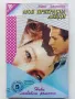 Колекция "Нови любовни романи" - 1992г/1994г. 22бр., снимка 8