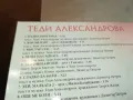 ТЕДИ АЛЕКСАНДРОВА ЦД 0204251556, снимка 13