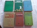 Математика, физика, числени методи, екология, психология, педагогика , снимка 1