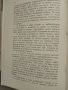 Продавам книга " Боевете и операциите около Шипка през 1877-8 година", снимка 5