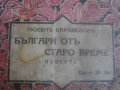 Стара Книга-1937г-"Българи отъ старо време"-Любенъ Каравеловъ, снимка 6