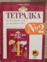 Учебници, тетрадки, помагала за 4 клас, снимка 12
