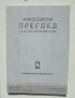 Списание Македонски преглед. Кн. 2 / 2021, снимка 1 - Списания и комикси - 38277277