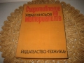 Съпротивление на металите - 1970 г., снимка 1