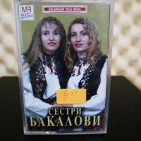 Сестри Бакалови, снимка 1 - Аудио касети - 27984260
