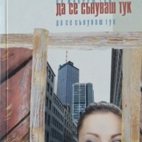 Да живееш там,да се сънуваш тук.Емиграционни процеси в началото на XXI в.Маргарита Карамихова 2003 г, снимка 1 - Специализирана литература - 26384255