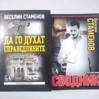 Криминални романи, книга, снимка 2 - Българска литература - 39444296