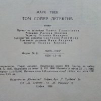 Том Сойер детектив - Марк Твен - 1981г., снимка 5 - Детски книжки - 40012889