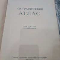 Географический Атлас Мира, снимка 2 - Специализирана литература - 43909047