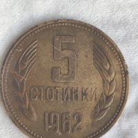 Монета 5 ст 1962 г, снимка 1 - Нумизматика и бонистика - 36925437