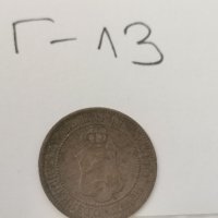 Монета Г13, снимка 2 - Нумизматика и бонистика - 37016294