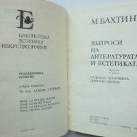 Книга Въпроси на литературата и естетиката - Михаил Бахтин 1983 г. Естетика и изкуствознание, снимка 2 - Други - 40263799