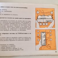 Книжка ръководство към FIAT 125 p/ Полски Фиат 125 п , снимка 8 - Автомобили и джипове - 26734543