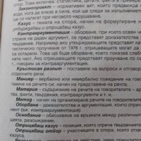 Водене на спорове Даниела Коларова, Трендафил Меретев, снимка 6 - Учебници, учебни тетрадки - 37382675