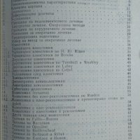 Хирургично лечение на улцеро-хеморагичния ректоколит. А. Дереджян 1989 г., снимка 3 - Специализирана литература - 26677907