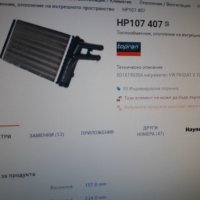 107407755**NEU**TOPRAN**VAG**AUDI**РАДИАТОР ЗА ПАРНО**, снимка 8 - Части - 37540637