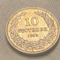 10 стотинки 1913 UNC в качество МS, снимка 3 - Нумизматика и бонистика - 42951058