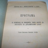 Програма за изпитване на офицерите на Руското Николаевско Инженерно училище от 1906г., снимка 2 - Специализирана литература - 37006022