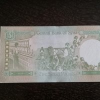 Банкнота - Сирия - 5 паунда UNC | 1991г., снимка 4 - Нумизматика и бонистика - 26231640