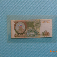 1000 рубли 1993г. Русия , снимка 1 - Нумизматика и бонистика - 44893153