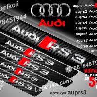 ПРАГОВЕ карбон Audi RS фолио стикери auprs, снимка 3 - Аксесоари и консумативи - 43999093