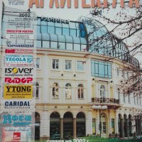 Списание "Архитектура", снимка 9 - Списания и комикси - 40372934