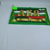 знаме с буквите  за 24 май, снимка 1 - Други стоки за дома - 28456630