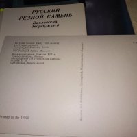 ПАВЛОВСКИ ДВОРЕЦ МУЗЕЙ РУСКИ ХУДОЖЕСТВЕНИ ИЗДЕЛИЯ от СКЪПОЦЕННИ КАМЪНИ АЛБУМ ПОЩЕНСКИ КАРТИЧКИ 35952, снимка 7 - Филателия - 39437055