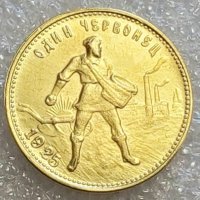 Монета СССР 10 Рубли 1925 г Червонец, снимка 1 - Нумизматика и бонистика - 43945233