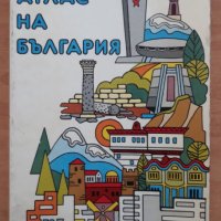 Пътно-туристически атлас на България, Колектив, снимка 1 - Енциклопедии, справочници - 27792622