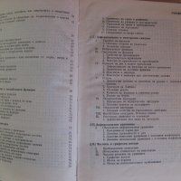 "Наръчник на инженер-химика" в два тома комплект, снимка 11 - Специализирана литература - 34029855