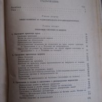 Книга за радиотехника от 1960 - за лампови радиоапарати - военно издателство, снимка 5 - Специализирана литература - 27527542
