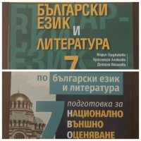 Тестове по български език и литература 7 клас - подготовка за НВО, снимка 1 - Ученически пособия, канцеларски материали - 37972669