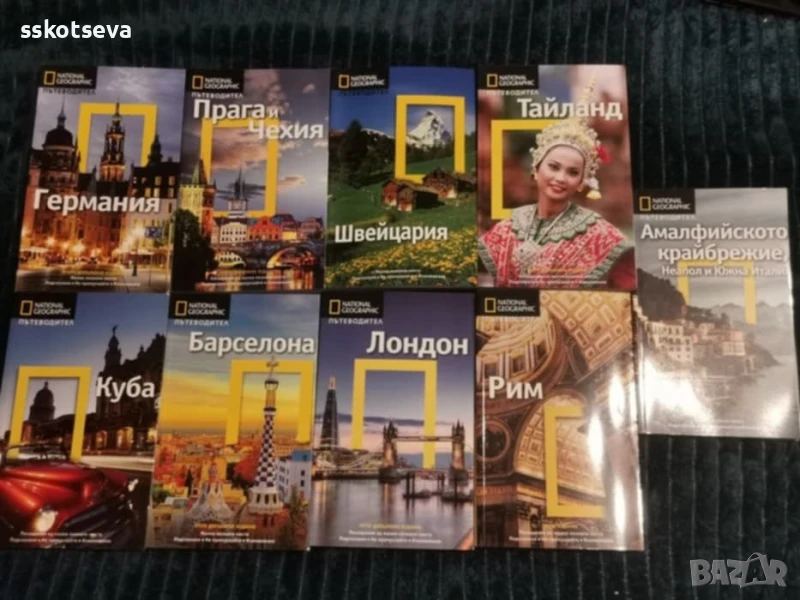 Пътеводители на National Geographic , снимка 1