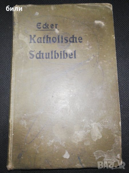 Katholiche Schulbibel , снимка 1