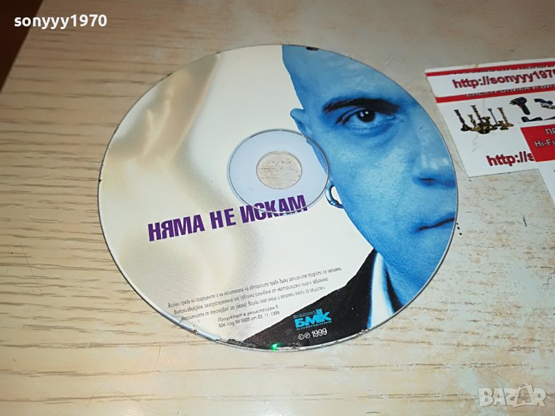 НАЛИЧНО ЦД-НЯМА НЕ ИСКАМ-ЦД 1106222128, снимка 1