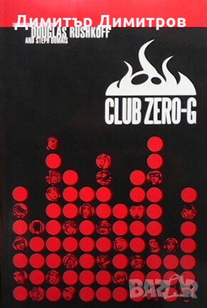 Club zero-g Douglas Rushkoff, снимка 1