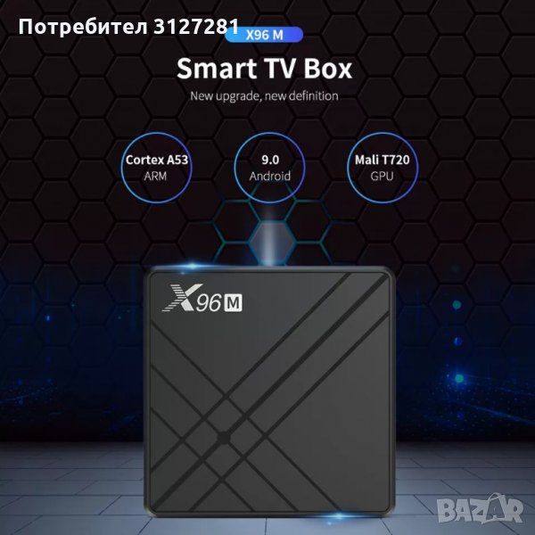 ПРОМО TV Box/Тв бокс/ Android X96M 4K 4GB/32GB, снимка 1