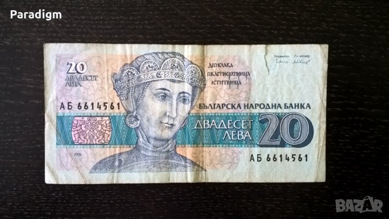 Банкнота - България - 20 лева | 1991г., снимка 1
