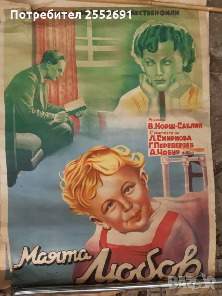 Филмов плакат, снимка 1