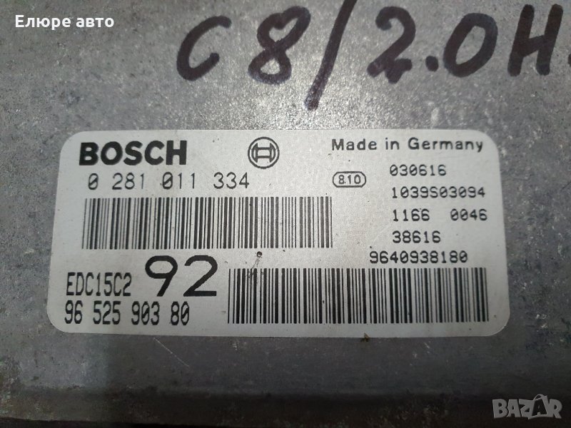 Компютър Bosch от Ситроен Ц8/Citroen C8 , снимка 1