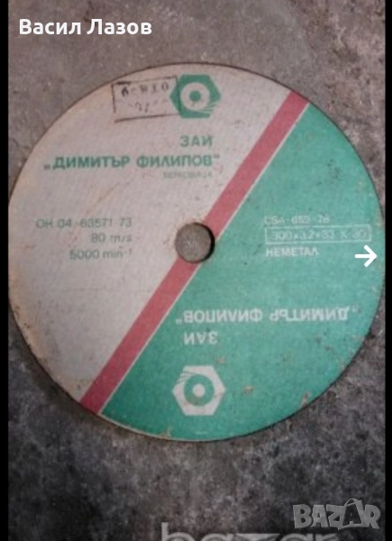 Дискове за рязане НЕМЕТАЛ 300х3.2х33, снимка 1