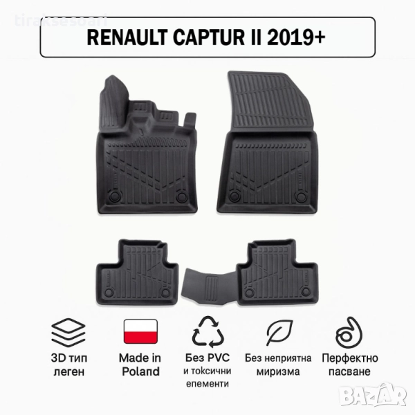 3D Гумени стелки Erpassan за RENAULT Captur II (2019+), снимка 1