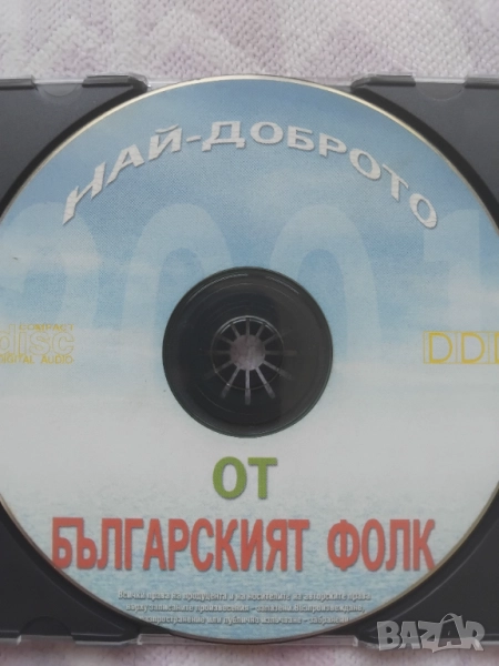 Най-доброто от българския фолк  - аудио диск Поп - Фолк / Чалга музика, снимка 1