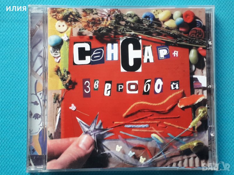 Сансара – 2CD(Pop Rock), снимка 1