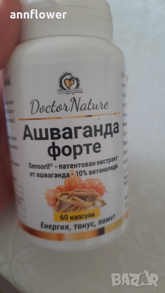 Ашваганда Форте, 60 капсули, снимка 1