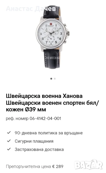 SWISS MILITARY - HANOVA , снимка 1